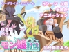 モン娘討伐 [レイプロ]