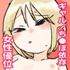 おい、オタク。 また貸しな?  ―無愛想ちびギャル の再戦計画― [しこいち]