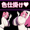 双子淫魔のチン媚ドレイン [笹石トウマ]