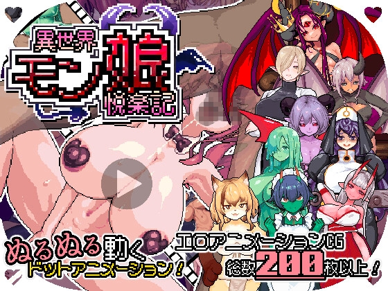 異世界モン娘悦楽記 RJ01624141