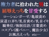 権力者に拾われた男は、屈辱えっちを甘受する [明け方]