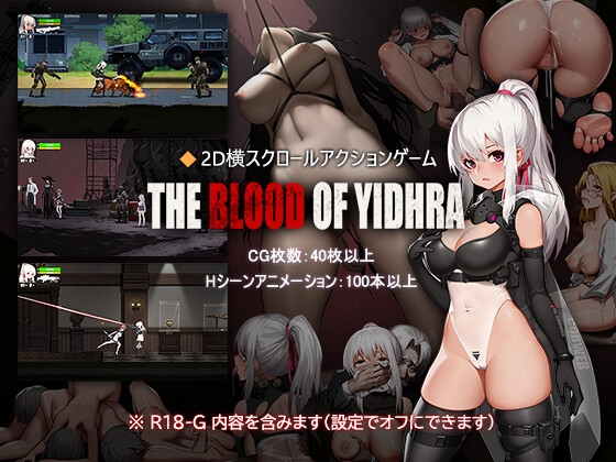神の血:TheBloodofYidhra