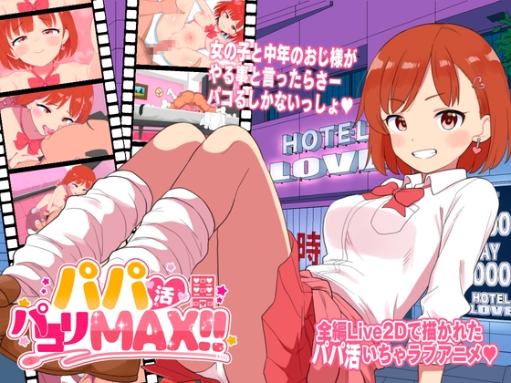 パパ活パコりMAX!! RJ01624674