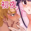 理性限界！とろ甘H♡ ーそれでも人類は、数百年ずっとこの構図を愛している。ー [RYK公理系]