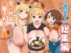お仕事シリーズ 総集編 [さかなや]