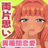 ラブちゃんと店長は両思いなのを今日も知らない！ [七色研究所]