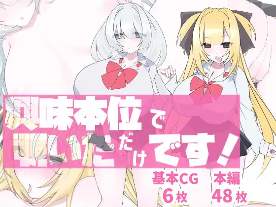 興味本位で覗いただけです！ [どんぶり屋]