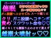 パーソナルトレーナーに催○で変態ぴっちりスーツ着せられ、ガニ股腰ヘコでスーツ越しにデカクリ責め&amp;チンポスクワット命令♡雌イキ止まらずスーツ貫通して雌潮大噴射ッ♡ [クリ責め本舗]