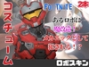 【動画2本】フォトナロボが言いなりアンドロイドになる動画パック [月桂樹]
