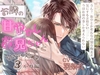 【ノンデリな言葉責め】お隣の甘やかしお兄ちゃんと付き合い始めて3ヶ月編《「可愛い」増量！》 [Pure×Spicy]
