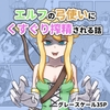 エルフの弓使いにくすぐり搾精される話 [低気圧敗北組]
