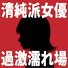 国民的清純派女優・浜瀬架帆 本気のセックスを映画として上映するため彼女は女優になった [破滅乱淫オーガズム]