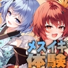【2026年06月18日迄限定】メスイキ体験！ ドライオーガズム専門性感サロン「キュアフィメル」 ～気まぐれ双子姫とはじめての本格女装と連続メスイキで“男の娘”体験～ [Whisp]