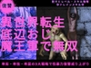 異世界転生底辺おじ魔王軍で無双 [わくわくパラダイス]