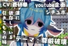 陰キャ姉の真実。姉を壊したのは実は僕～テーマ:尊厳破壊～ [LoveVoice研究所@蒼研華研究員]