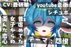 ねえ、君が昔バカにしていた女なんだよ?～テーマ:怨恨～ [LoveVoice研究所@蒼研華研究員]