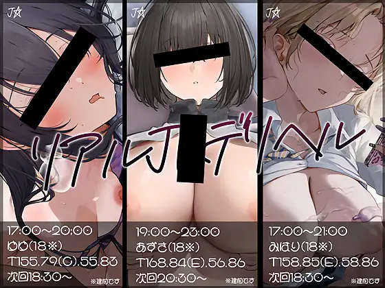 【大ボリューム10時間越え】リアルJKデリヘル [テグラユウキ]