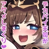 デカチチ神秘ファンタジー [昭和最終戦線]