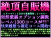 8/7発売【クリ責め特化絶頂自販機】にどハマりしてクリチンポ化♡全身雌開発♡突然、激裏オプションの調教レベル1000コースが始まって⁉️快楽雌堕ち確定コース開始ッ♡ [クリ責め本舗]