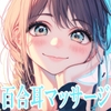 【KU100✨癒し特化✨百合耳マッサージ】昼は解ける、夜蕩けるepisode3 ～ さらに疲れた貴女へ、癒し囁きと奥へ届くオトナ彼女のじゅぼじゅぼオイルマッサージ ～ [まなづる屋 ℃-use]