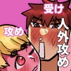 押しかけ天使と災難男 [つた轟く]