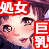 レイヤーは巨乳ビッチ [TGA]