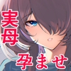 初恋の母さんにデカチン童貞を捧げて僕の赤ちゃんを産んでもらうまでの話 [甘泉少女]