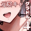 「お前がフった陰キャ女、今じゃフォロワー100万人超えの爆乳グラビアアイドルだぞ?w」4 ―彼女のいる俺をむちむち爆乳ボディで誘惑してきて逆NTR― [バケツプリン]