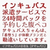 インキュバス派遣サービスで24時間パックを予約した腹ペコサキュバスちゃんは、『番堕ち』が体験プランだと勘違いしています。 [貴女の為に文字を書く!]