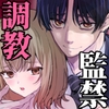 執着幼馴染の監禁調教セックスは快楽堕ち不可避です [うどんこ組]