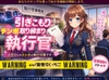 童貞の引きこもりチンポ取り締まり執行官〜お兄さんのチンポは執行対象です〜 [ルミナ]