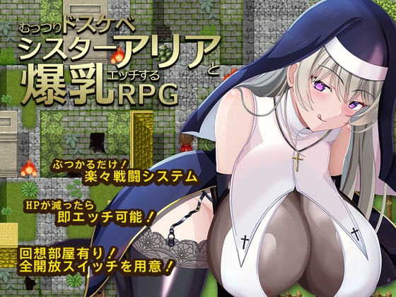 むっつりドスケベシスターアリアと爆乳エッチするRPG_img
