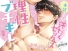 理性ブチギレわんこ大牙くんと、本能全開汗だくセックスしちゃいました。〜熱い吐息、汗ばむ体。密着レッスン近すぎ注意⚠️〜 [トリフォリウム]