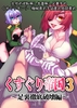 くすぐり帝国3～足裏徹底破壊編～ [赤紅爛漫]