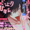 甘堕ち♡(かんおち)チャラ甘お兄さんと嬉し、恥ずかし、ゆきずりSEX♡ 体格差で押し潰されてジタバタ寝ばっく&amp;鏡の前で巨根串刺し背面駅弁でパニック昇天♪ [HoneyParfum (ハニパル)]