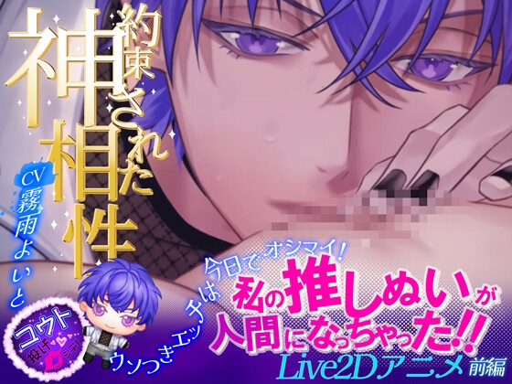 ◤Live2Dアニメ-前編-◢ 私の推しぬいが人間になっちゃった!!♡約束された神相性♡ウソつきエッチは今日でオシマイ!