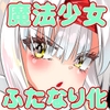 魔法少女カグラ・ルーヴ 完全なる敗北 [木村論学]