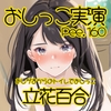 【おしっこ実演】Pee.160立花百合のおしっこ録れるもん。～おしがまからのトイレでおしっこ編～ [おしっこラボ]