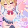 きまぐれ小悪魔甘々恋夜 [arazan]