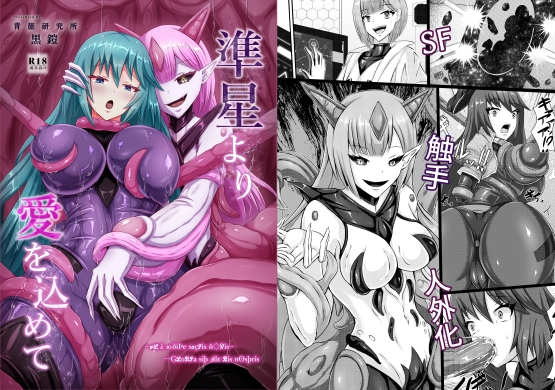 準星より愛を込めて