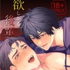 小説版『欲しがる後輩』_著・螺子島乖離 [ラピルマ]