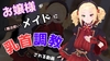 お嬢様が(魔法使い)メイドに乳首調教される動画 [don_kuma]