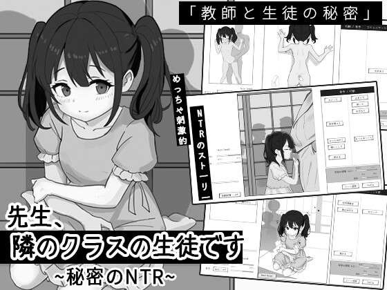 先生、隣のクラスの生徒です ~秘密のNTR~_img