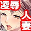 【強○執行のお知らせ】奥様に性接待していただきます。 [TGA]
