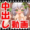 中出しインパクト4 [あげひめ]