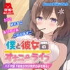僕と彼女のオナニーライフ 八千代編「暴走少女は桃尻の夢を見る」 [YumeHikoWeb]