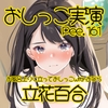 【おしっこ実演】Pee.161立花百合のおしっこ録れるもん。～お風呂上りに立っておしっこ編withおなら～ [おしっこラボ]