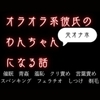 オラオラ系彼氏のわんちゃんになる話 [げぼく委員会]