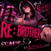 RE:BROTHER [あまつか]