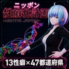 ニッポン性癖化計画 -HENTAI JAPAN- [カルチョッパ]